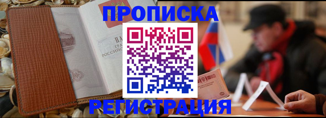 временная регистрация в квартире в Опочке