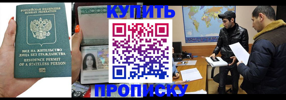прописка штамп в Опочке